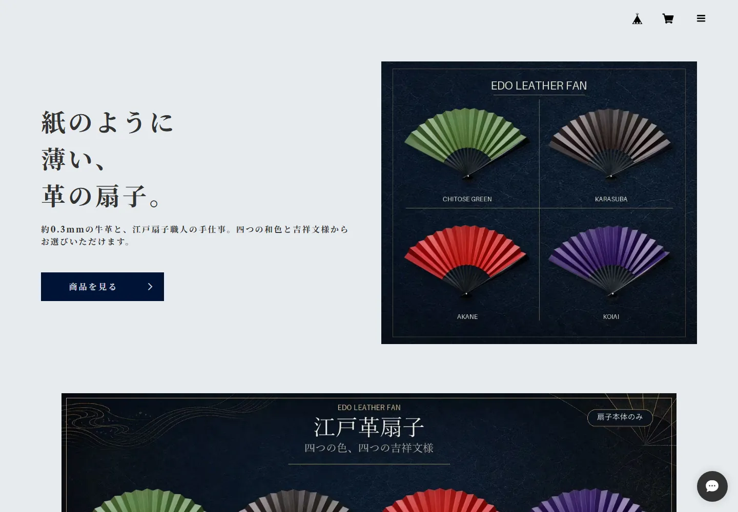 江戸革扇子を販売するBASEショップの制作例