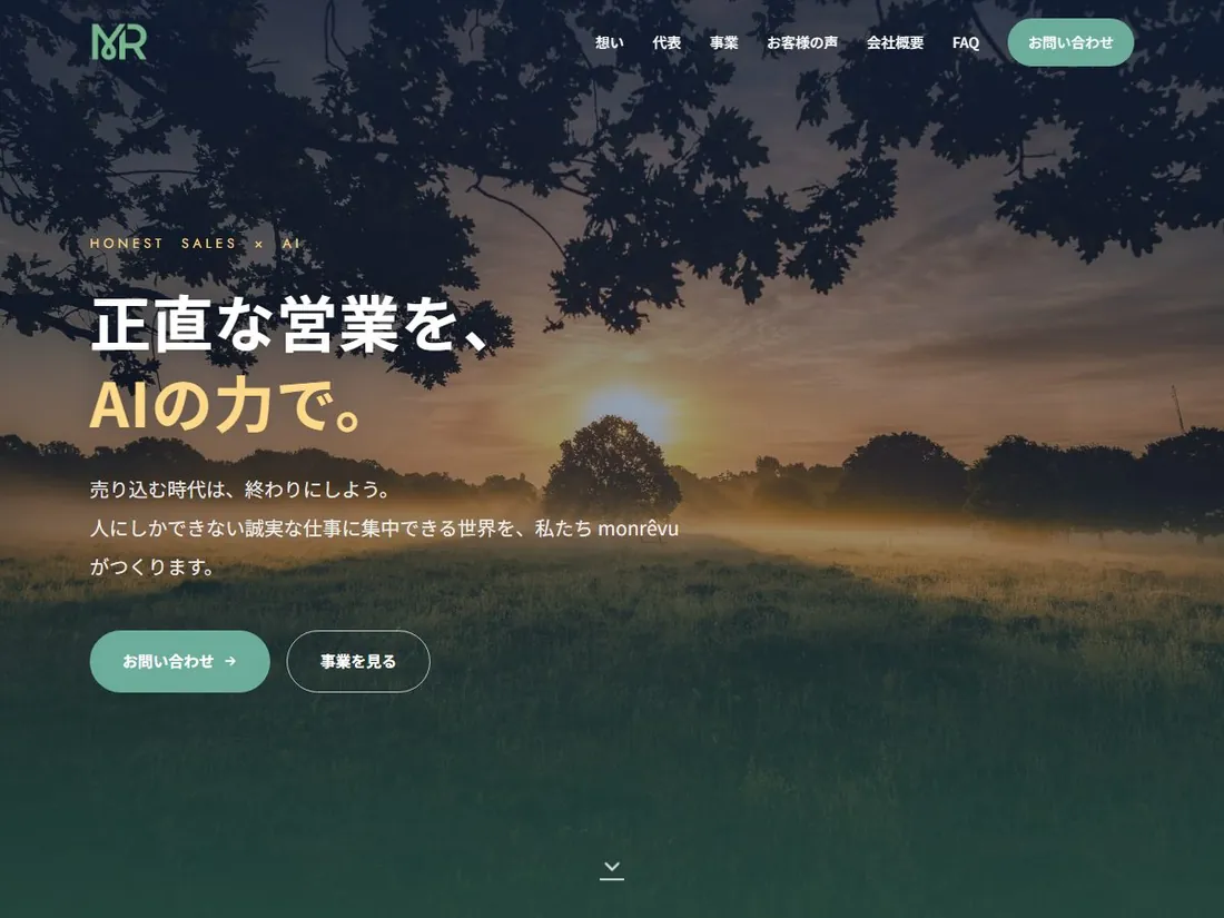 AIを活用して制作した株式会社monrevuのコーポレートサイト